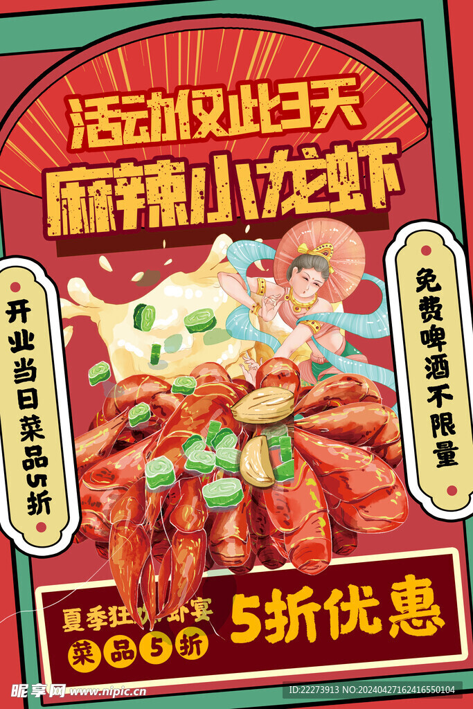 復古風小龍蝦美食餐飲店宣傳促銷