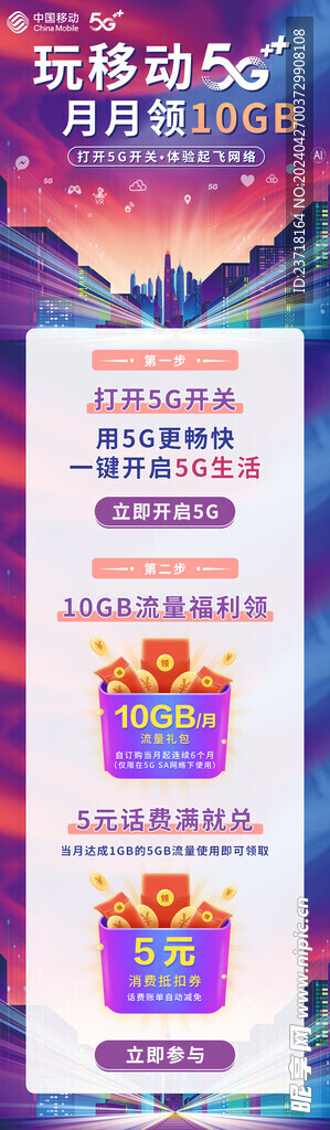 玩轉5G