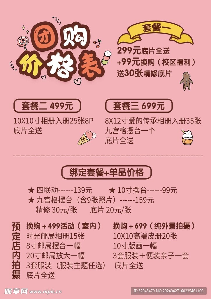 攝影  團購  價格表 