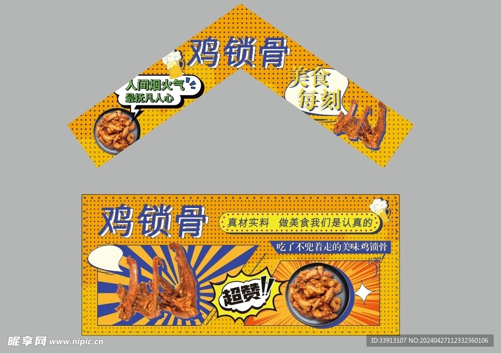 雞鎖骨