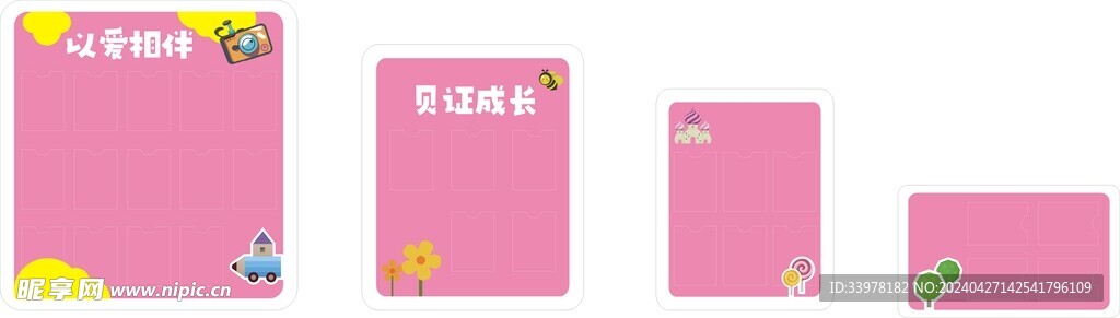 幼兒園宣傳欄