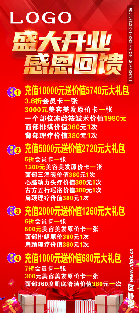 開業活動展架