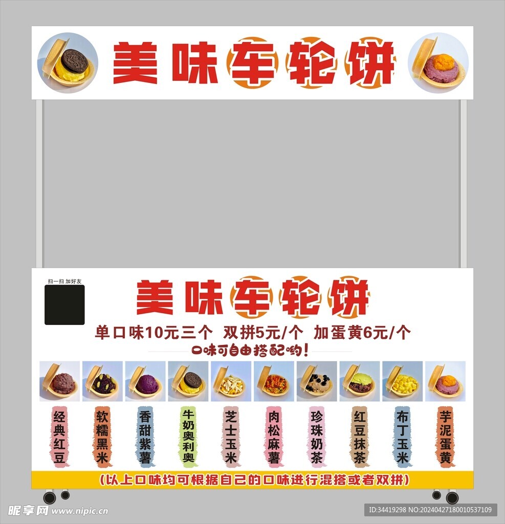美味車輪餅軟膜燈箱