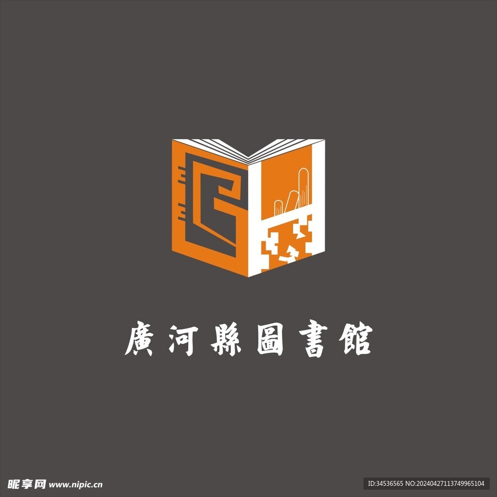 广河县图书馆