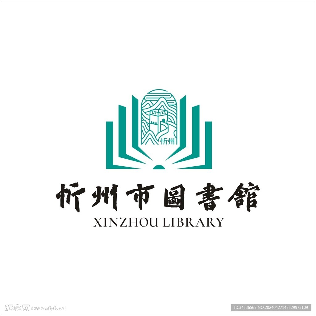 忻州市图书馆