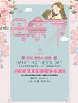 母親節(jié)促銷