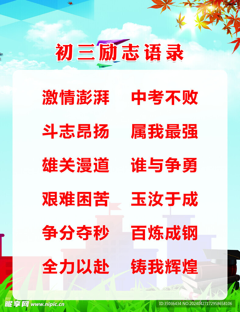 學生守則