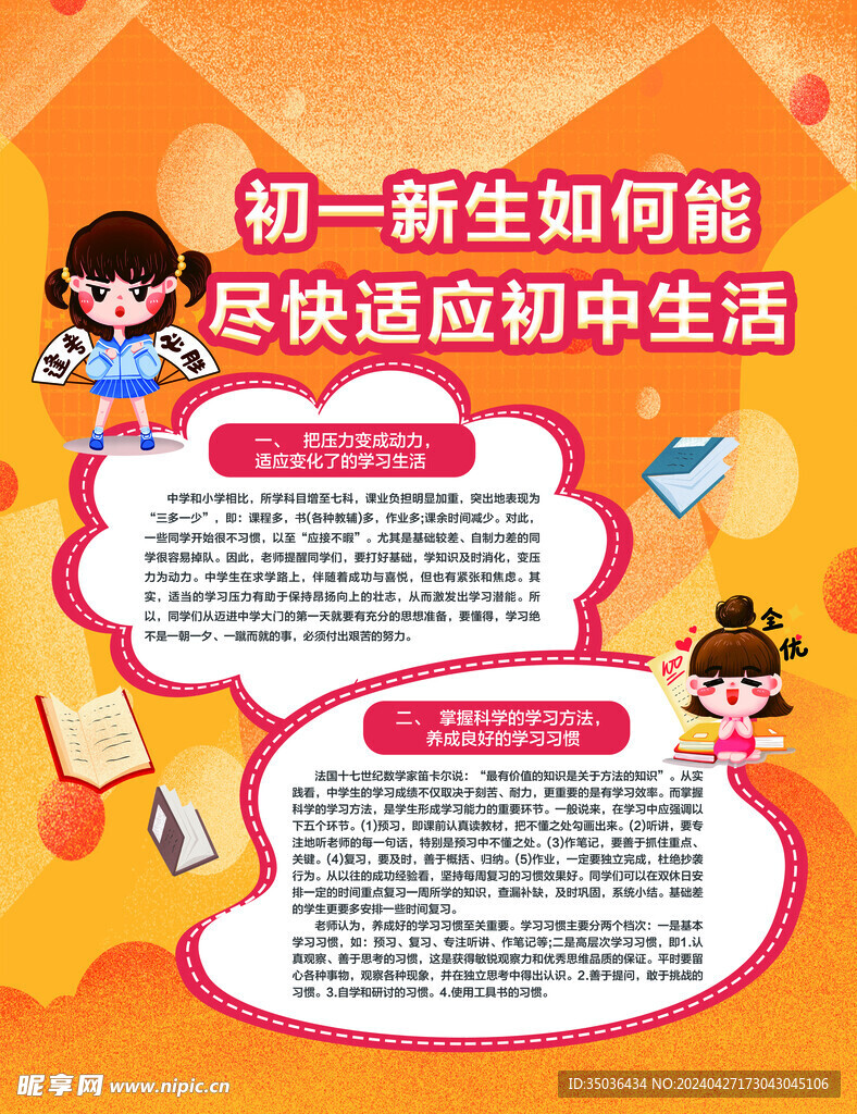 學生守則