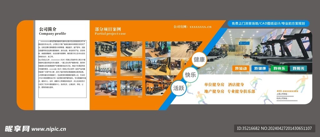 體育文化墻