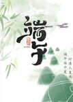 端午海報(bào)