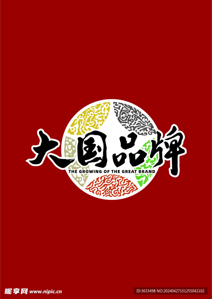 大國品牌