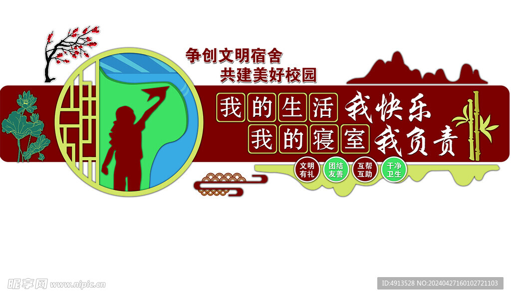 學校宿舍文化墻