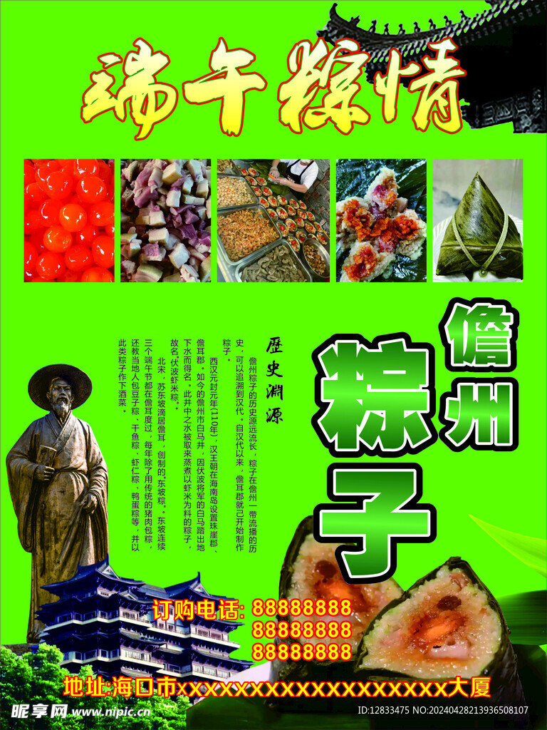 粽子廣告
