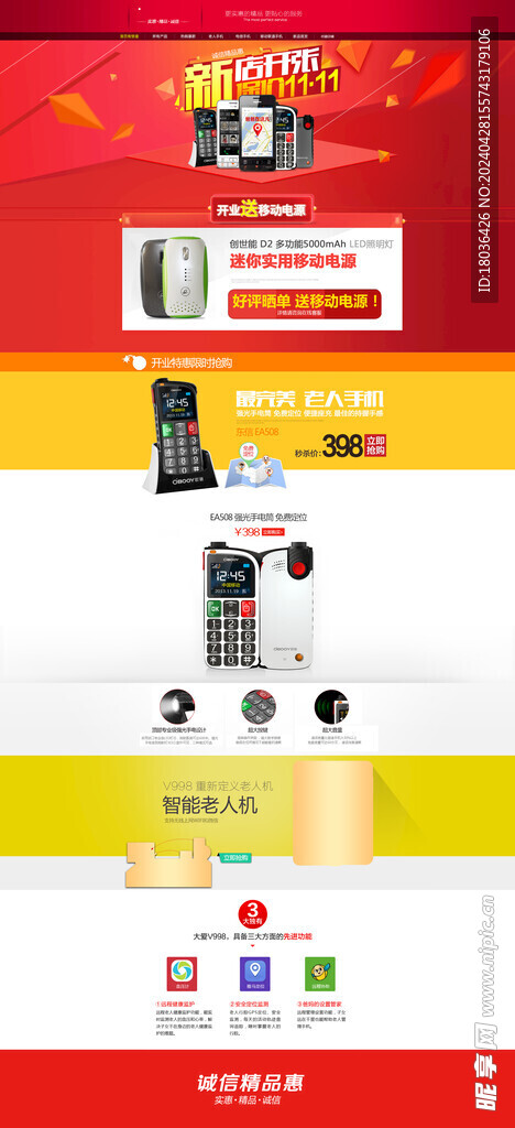 手机3C数码产品网页详情页