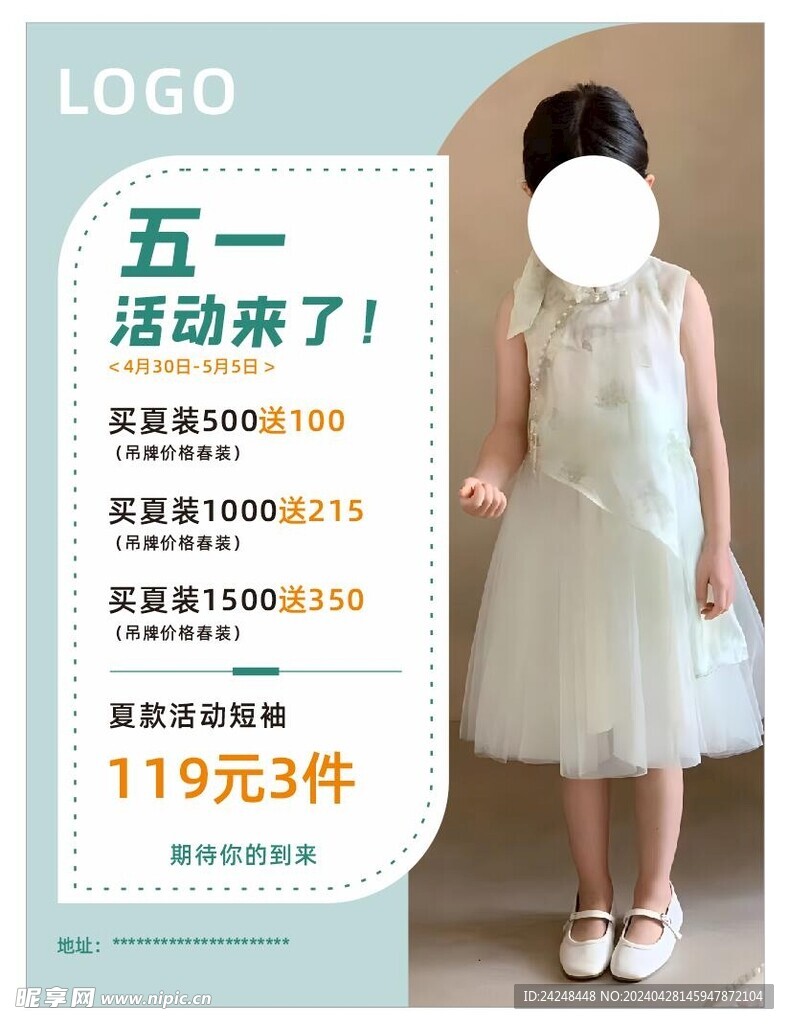 五一童裝折扣海報