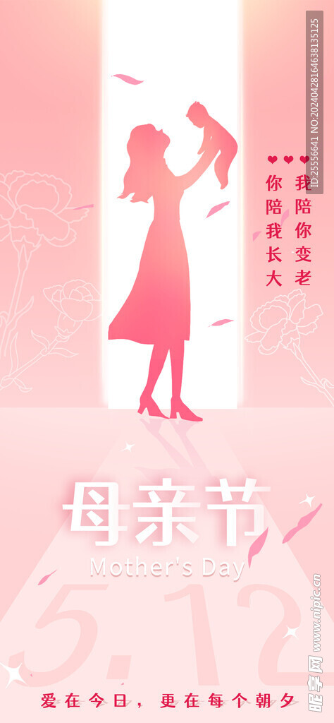 粉色温馨赞美母亲节主题海报