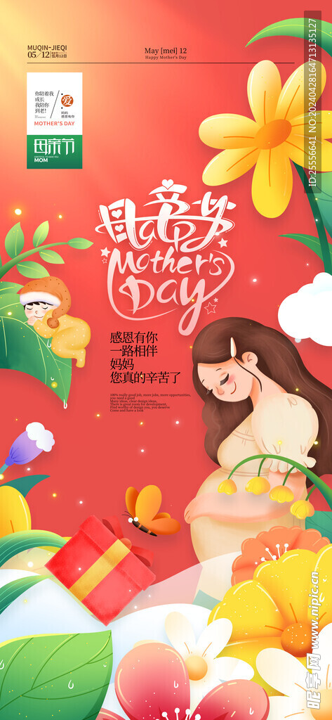 红色母亲节快乐感恩母亲节海报