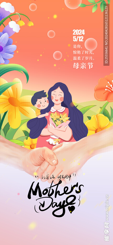 卡通母亲节节日宣传海报