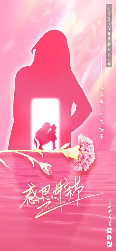 母親節(jié)意境剪影粉色簡約海報