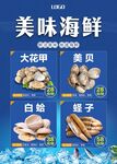 海鮮海報(bào)