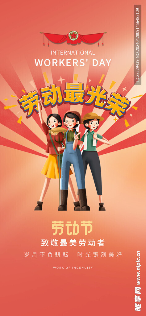 五一節(jié)放假 放假通知 五一海報