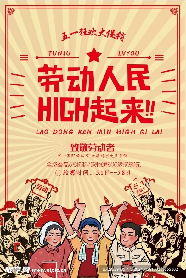 五一節放假 放假通知 五一海報