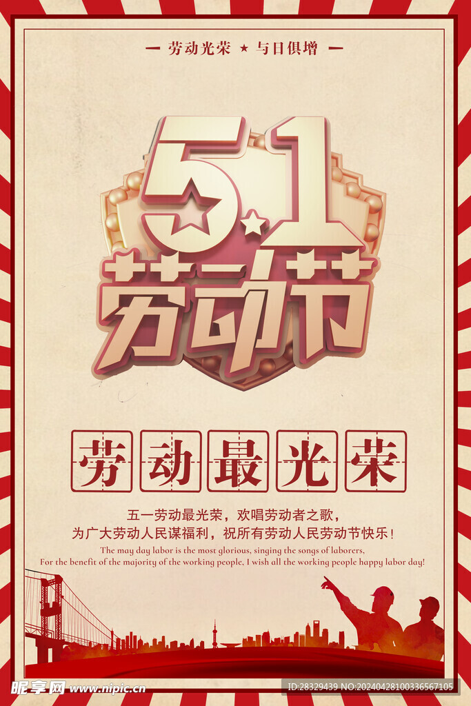 五一節(jié)放假 放假通知 五一海報(bào)