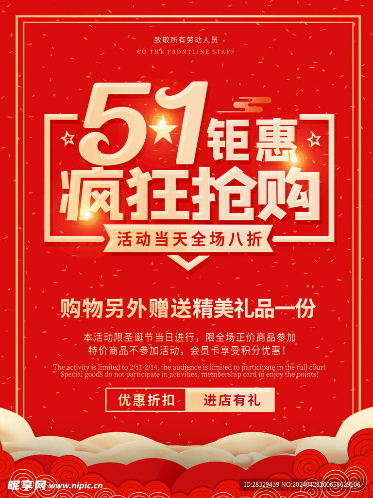 五一節放假 放假通知 五一海報