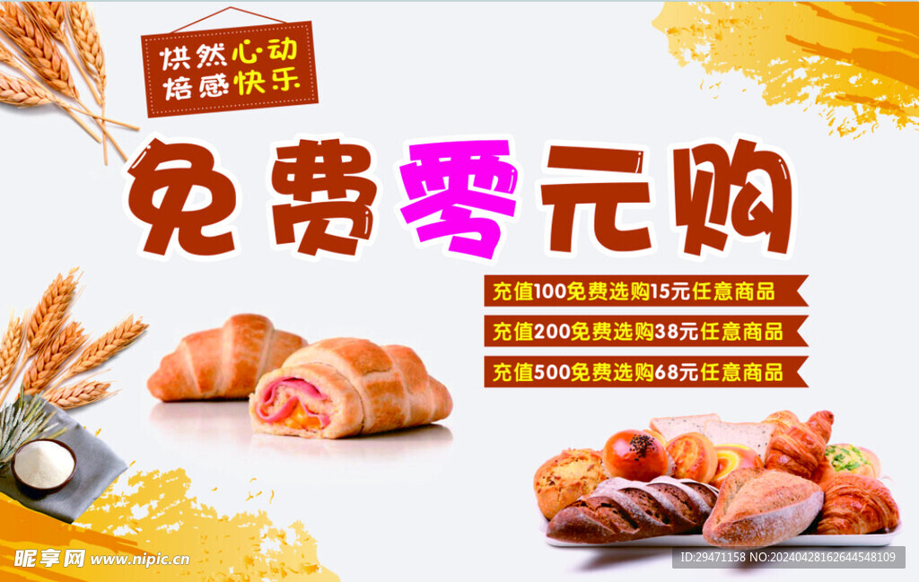 烘焙