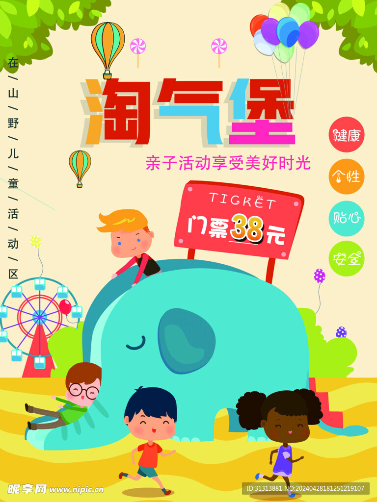 淘氣堡
