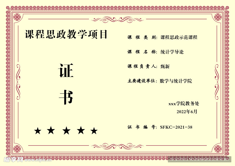 榮譽證書