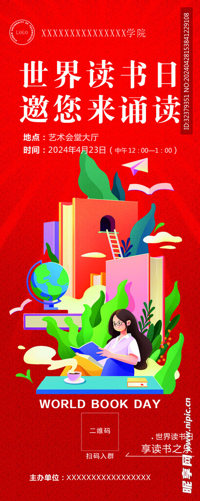 世界讀書日