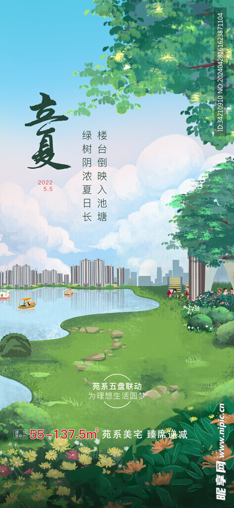 立夏海報