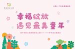 学校幼儿园活动可爱背景