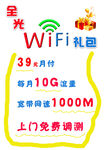中国移动 WIFI优惠