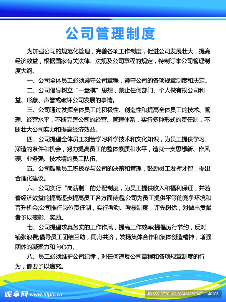 公司管理制度