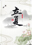 立夏海報(bào)