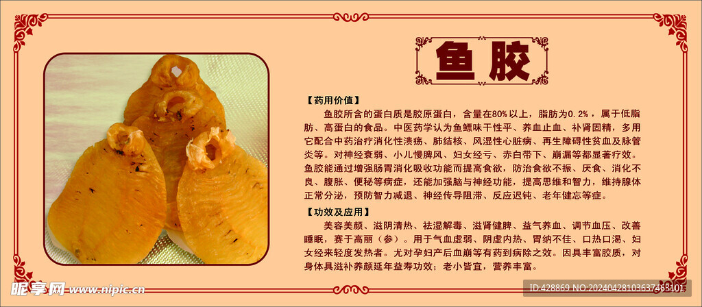 魚膠功效