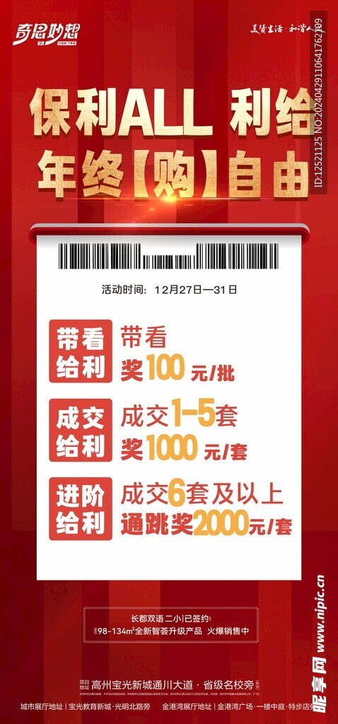 促銷大字報