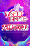 年終盛典