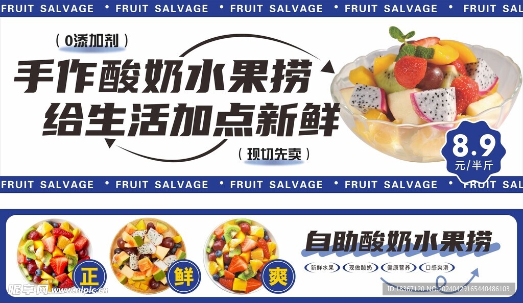 水果捞餐车广告
