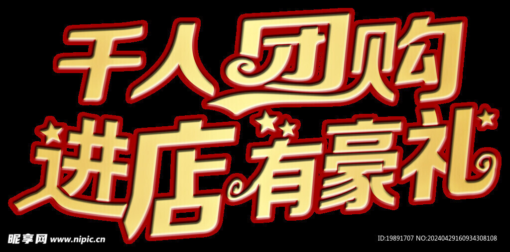 團購有禮
