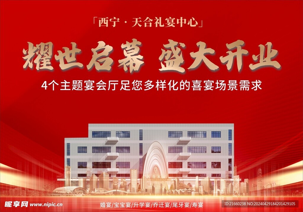 婚禮酒店開業
