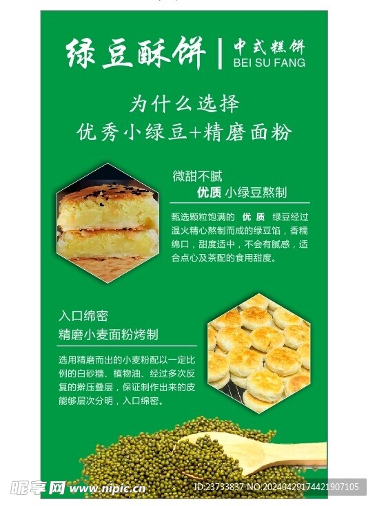 綠豆餅