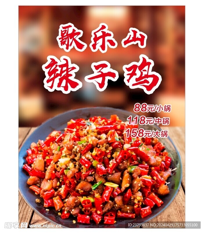 歌樂山辣子雞
