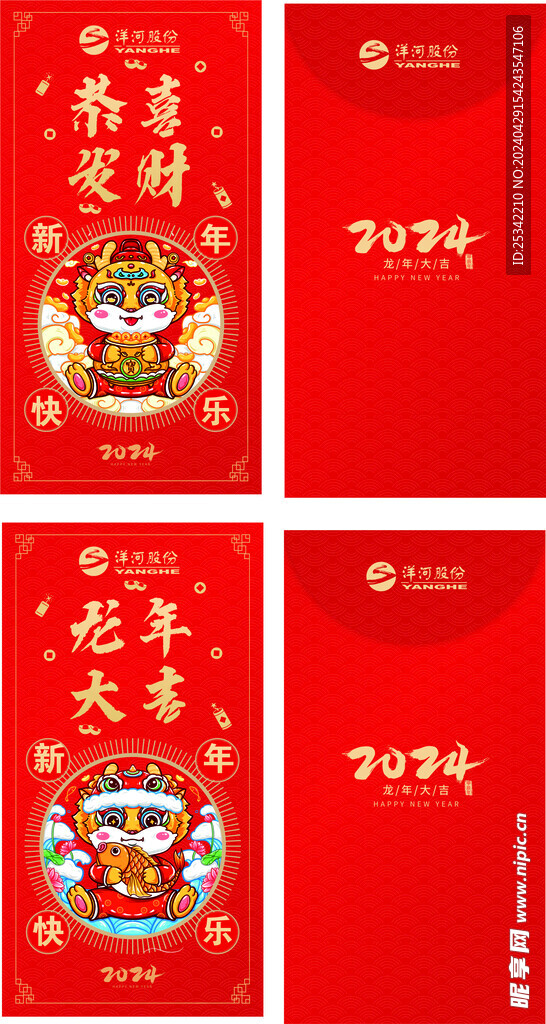 龍年紅包
