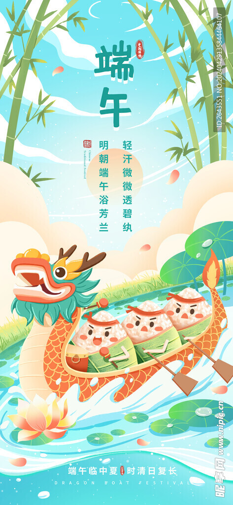 粽子龙舟端午节海报