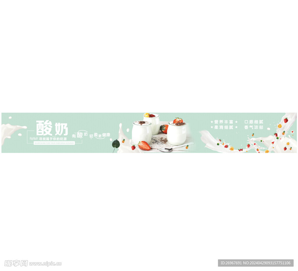 酸奶廣告