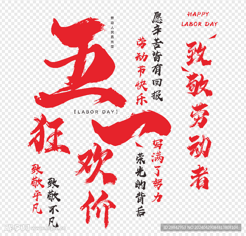 五一狂歡價