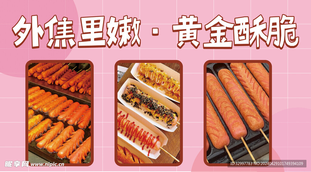 烤腸